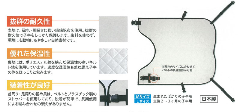 子牛防寒ジャケット-DX